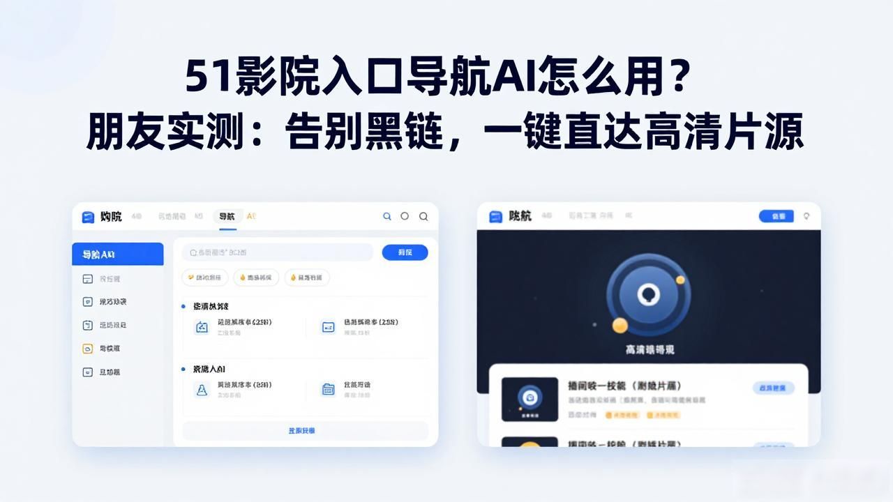51影院入口导航AI_api导航网_com导航